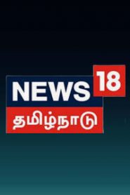 News 18 Tamilnadu
