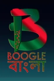 Boogle Bangla